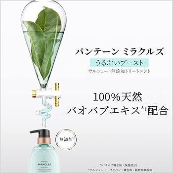パンテーン　ミラクルズ　うるおいブースト【５箱】 Amazon | パンテーン ミラクルズ シャンプー 350g 詰め替え